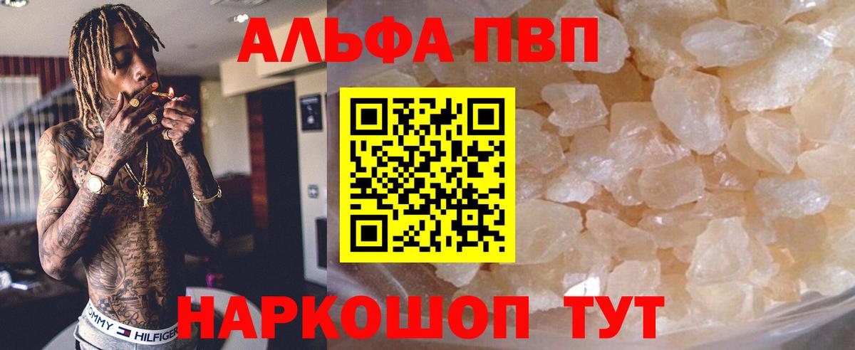 A-PVP мука  A PVP Crystall  Alfa_PVP крисы CK  Вход с VPN  Кудымкар 