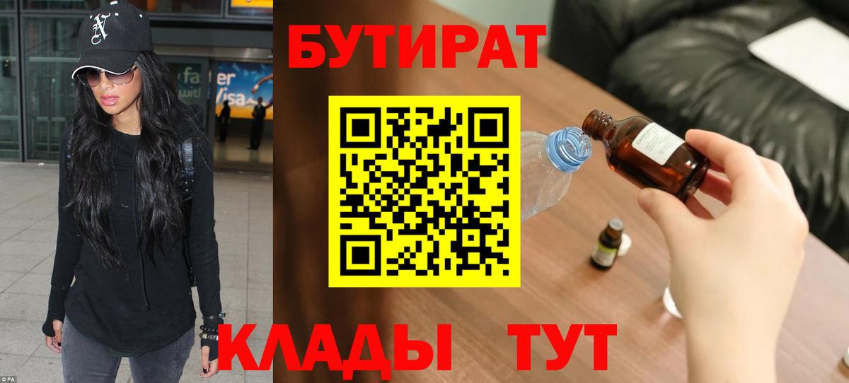 Бутират бутик  Вход с VPN  Кудымкар 