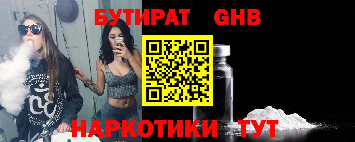 Бутират GHB Кудымкар