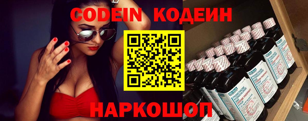 магазин    Codein напиток Lean (лин)  Вход с VPN  Кодеин Purple Drank  Кудымкар 
