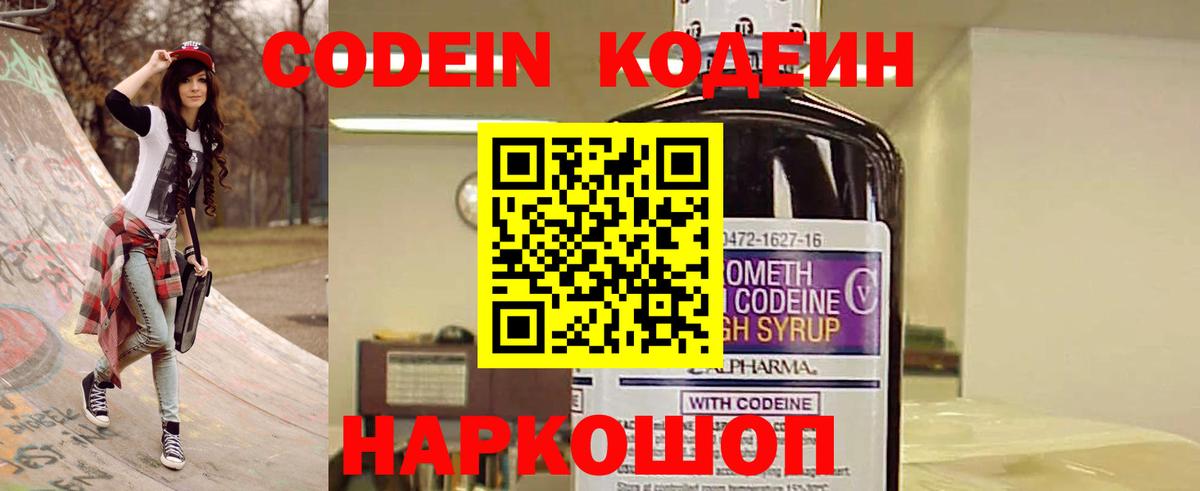 Кодеиновый сироп Lean напиток Lean (лин) Кудымкар